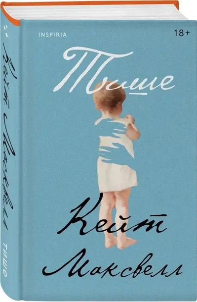 tishe-9785042113574-stan-nowy