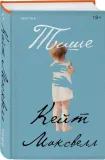 tishe-9785042113574-stan-nowy