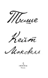 tishe-9785042113574-autor-ne-ukazan
