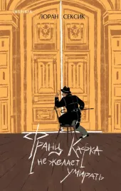 franc-kafka-ne-zhelaet-umirat