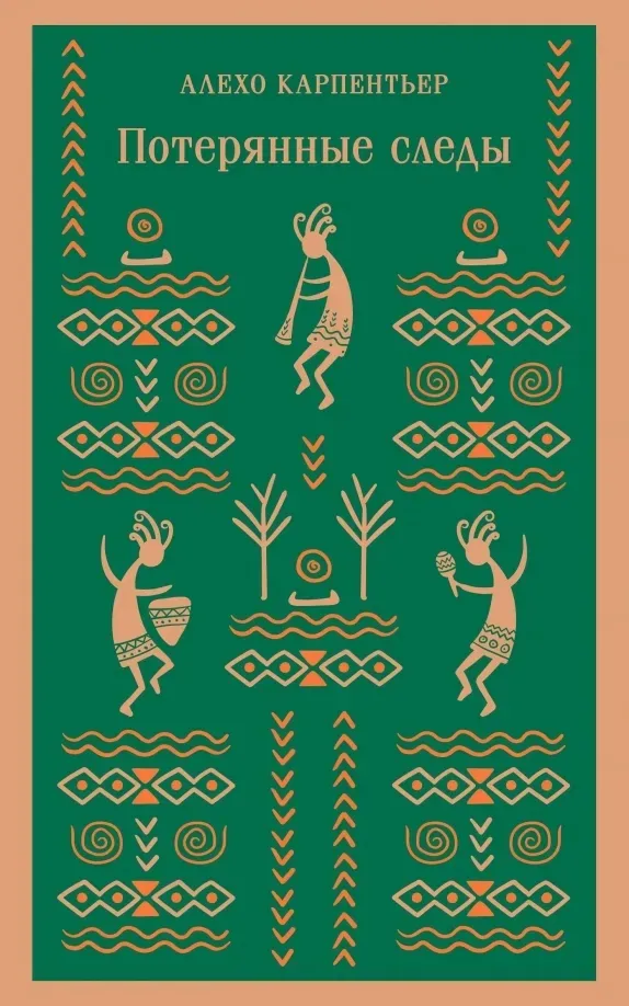 poteryannye-sledy