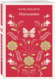 peredyshka-9785041759087-stan-nowy
