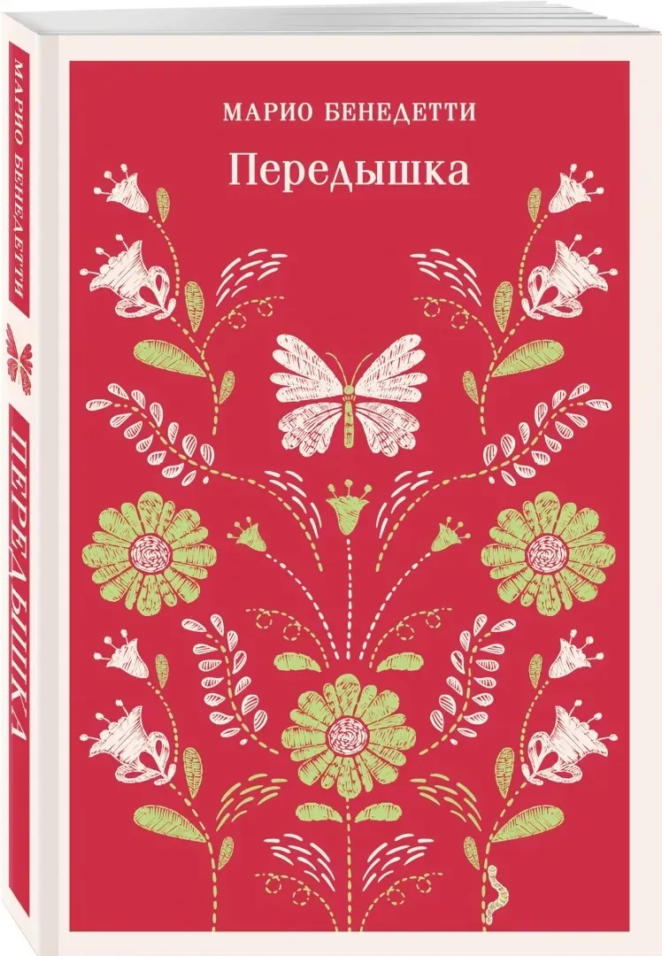 peredyshka-9785041759087-stan-nowy