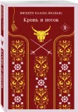 krov-i-pesok-9785041879266-stan-nowy
