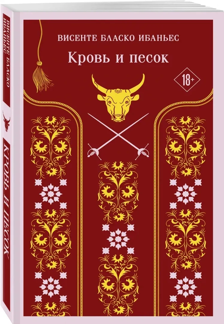 krov-i-pesok-9785041879266-stan-nowy
