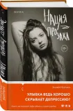 naciya-prozaka-9785041555320-stan-nowy