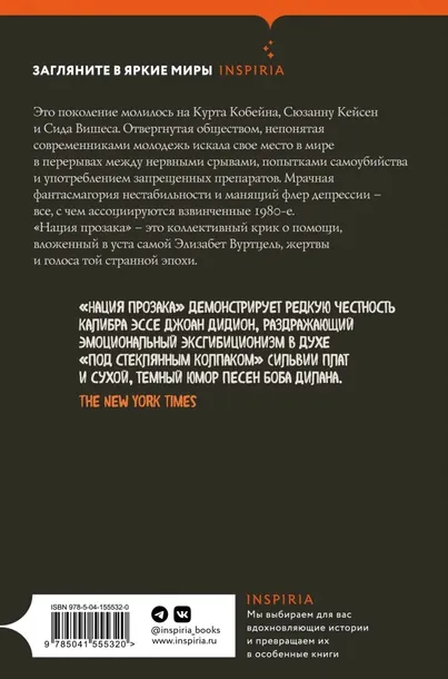 naciya-prozaka-9785041555320-tytul-naciya-prozaka