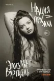naciya-prozaka-9785041555320-autor-ne-ukazan