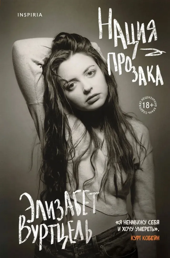 naciya-prozaka-9785041555320-stan-nowy
