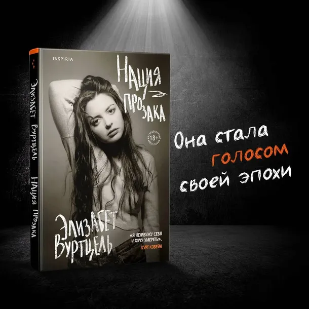 naciya-prozaka-9785041555320-wydawnictwo-inne