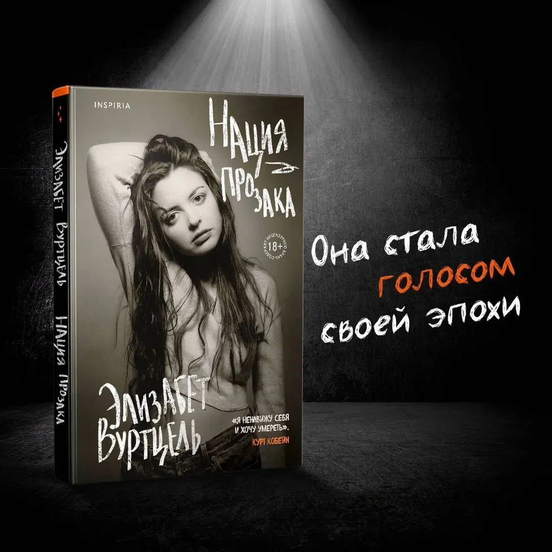 naciya-prozaka