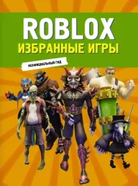 roblox-izbrannye-igry-neoficialnyj-gid