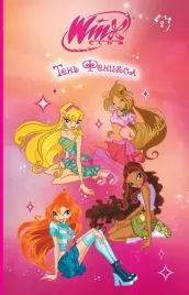 winx-ten-feniksa