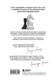 dnevnik-shahmatista-9785042183591-tytul-dnevnik-shahmatista