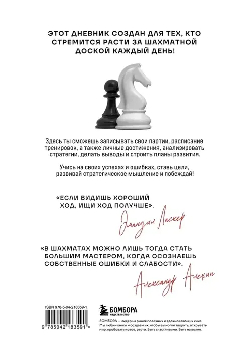 dnevnik-shahmatista