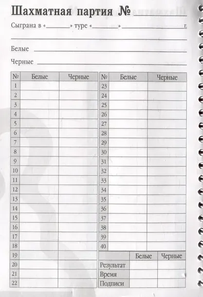 dnevnik-shahmatista-9785042183591-okladka-inna