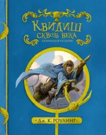 kvidish-skvoz-veka-rouling-dzhoan-ketlin-9785389127319