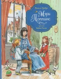 meri-poppins-pamela-trevers-9785353110262