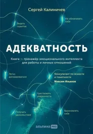 adekvatnost-kak-videt-sut-proishodyashego-prinimat-horoshie-resheniya-i-so