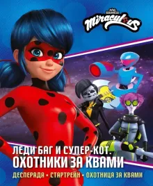 ledi-bag-i-super-kot-ohotniki-za-kvami-desperada-startrejn-ohotnica-za