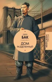 dom-razdelennyj-perl-bak-9785171732387