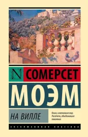 na-ville-somerset-moem-9785171726898
