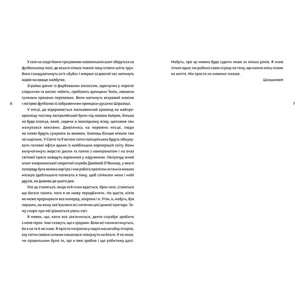 idealnij-shtorm-dirk-rajngardt-9789661545891-tytul-idealnij-shtorm