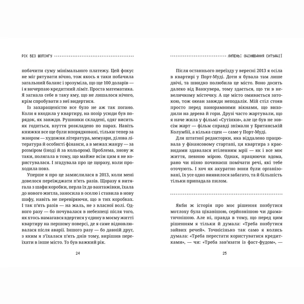 rik-bez-shopingu-kejt-flanders-9786177940783-tytul-rik-bez-shopingu