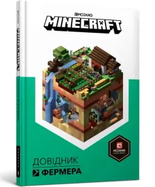 minecraft-dovidnik-fermera