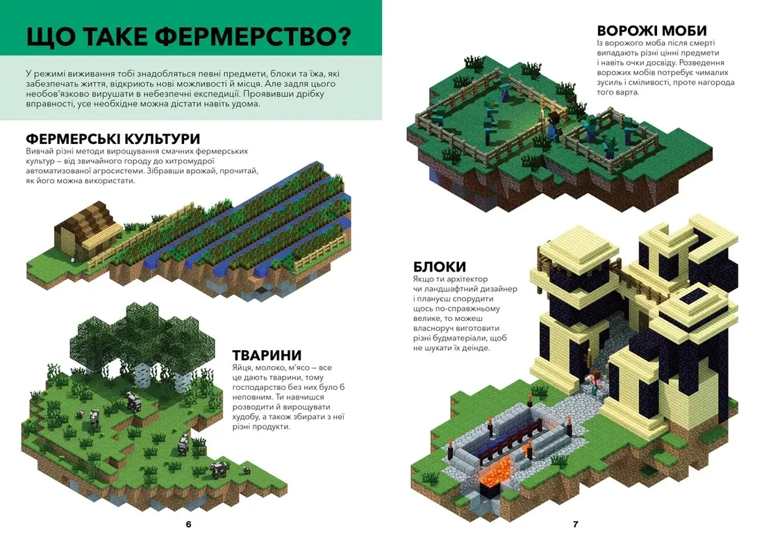 minecraft-dovidnik-fermera-aleks-viltshir-ta-stefani-milton-9786177688678-stan-nowy