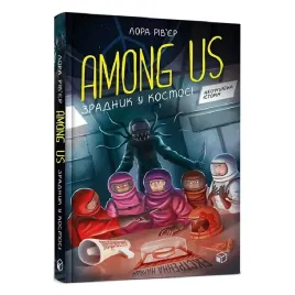 among-us-zradnik-u-kosmosi