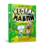 krolik-proti-mavpi