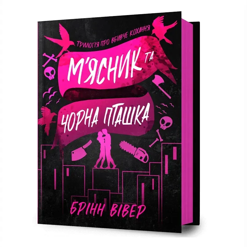 m-yasnik-ta-chorna-ptashka