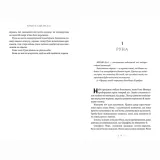bezserdechnij-mislivec-kristen-sikkarelli-9786175232903-stan-nowy