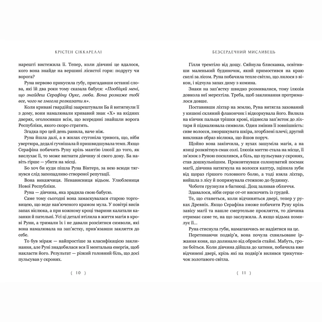 bezserdechnij-mislivec