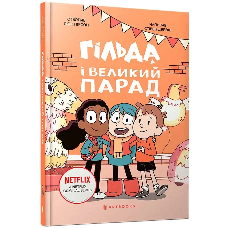 gilda-i-velikij-parad