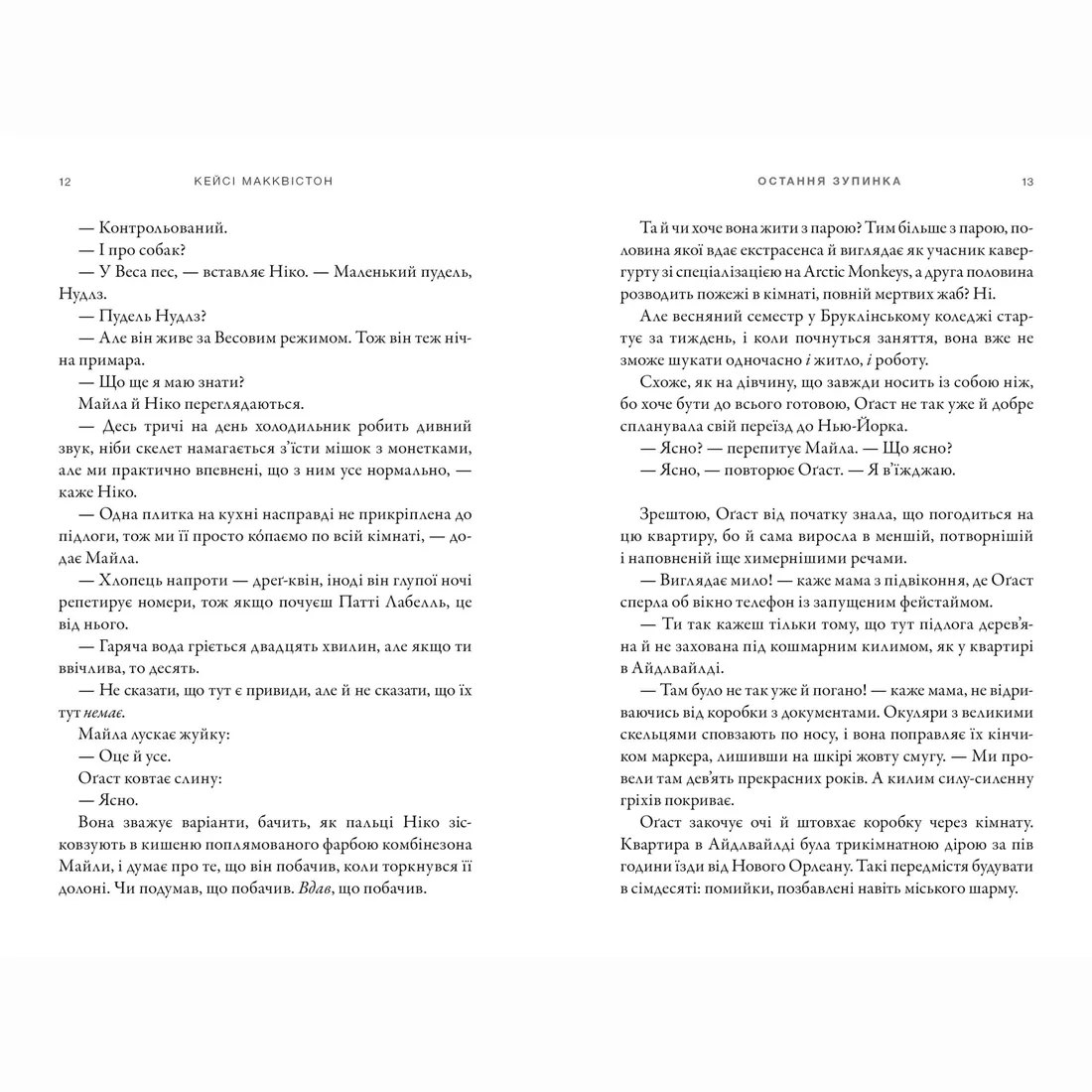 ostannya-zupinka