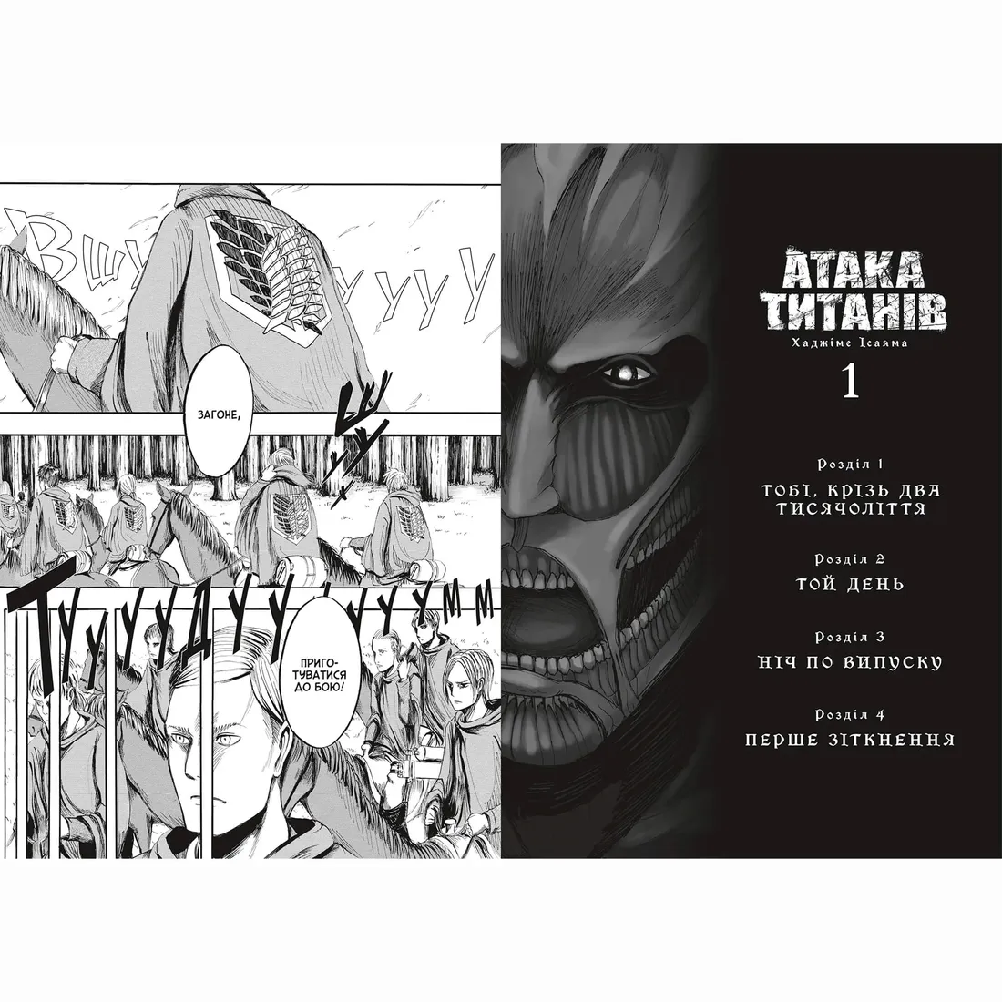 ataka-titaniv-tom-1-hadzhime-isayama-9786175232460-stan-nowy