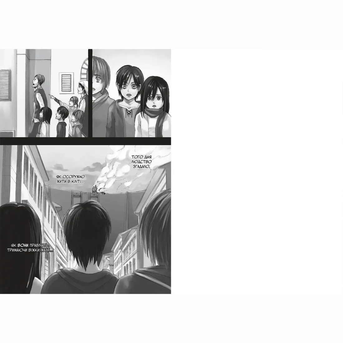 ataka-titaniv-tom-1-hadzhime-isayama-9786175232460-stan-nowy