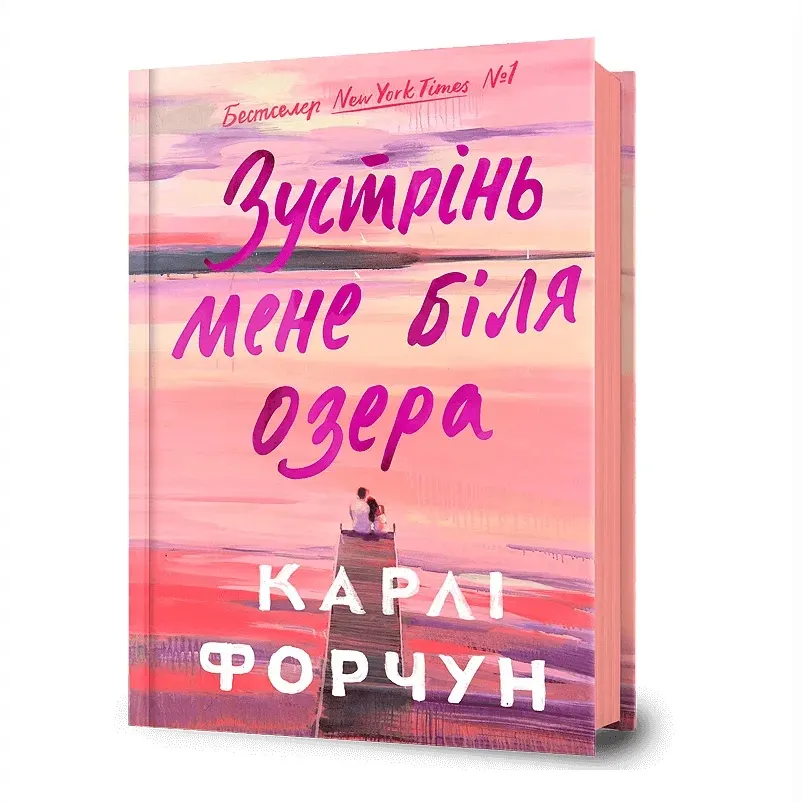 zustrin-mene-bilya-ozera
