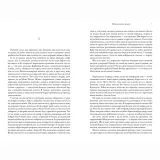 midnogolovij-demon-barbara-kingsolver-9786175232279-stan-nowy