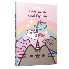 bezlich-zhittiv-kici-pushin