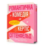 romantichna-komediya