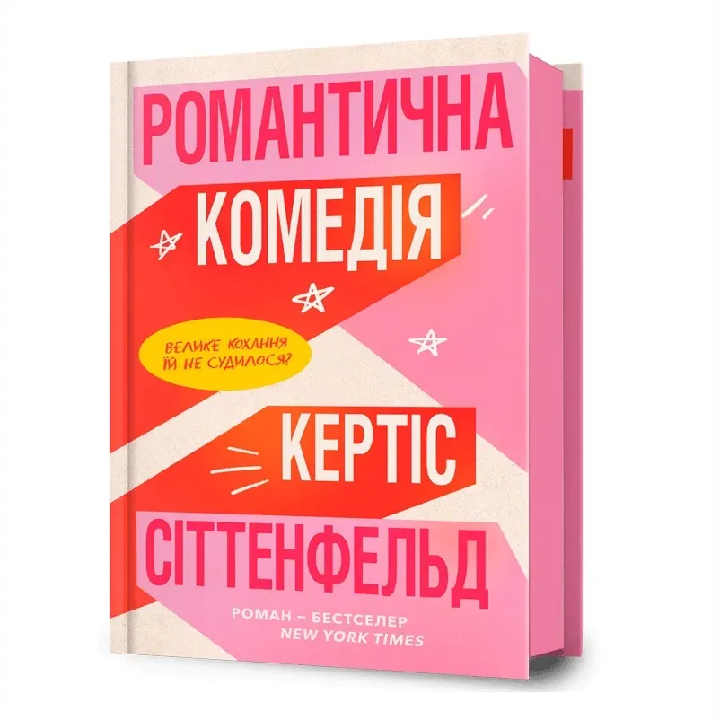 romantichna-komediya