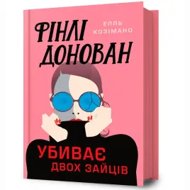 finli-donovan-ubivaye-dvoh-zajciv
