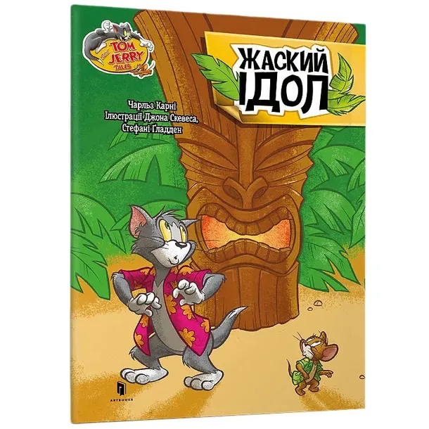 tom-i-dzherri-zhaskij-idol