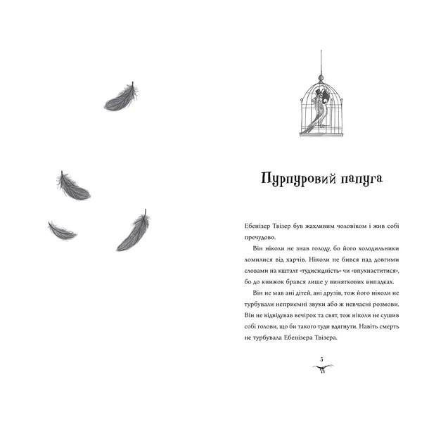 betani-ta-chudovisko-dzhek-meggitt-fillips-9786175231517-stan-nowy