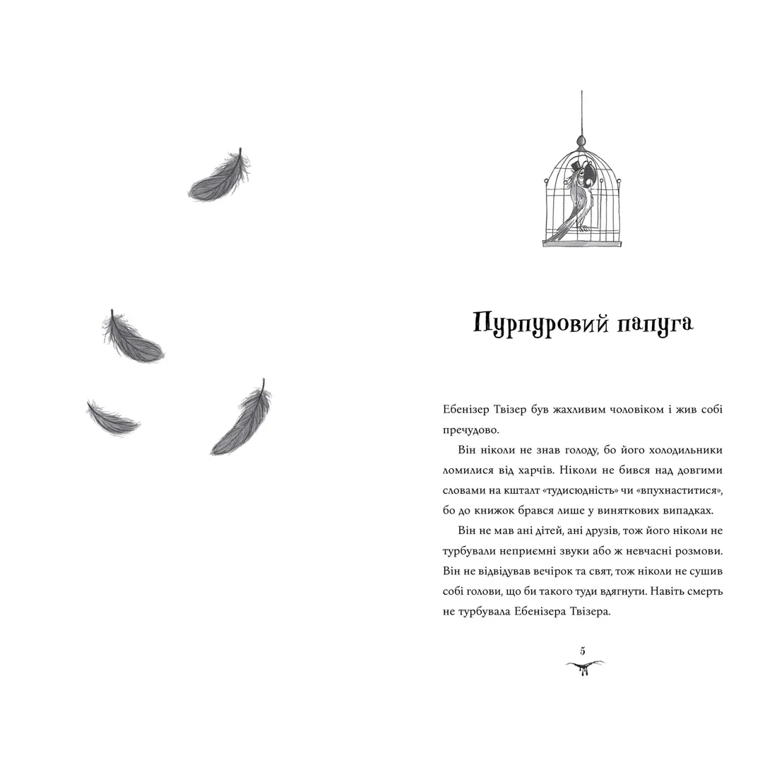betani-ta-chudovisko-dzhek-meggitt-fillips-9786175231517-stan-nowy