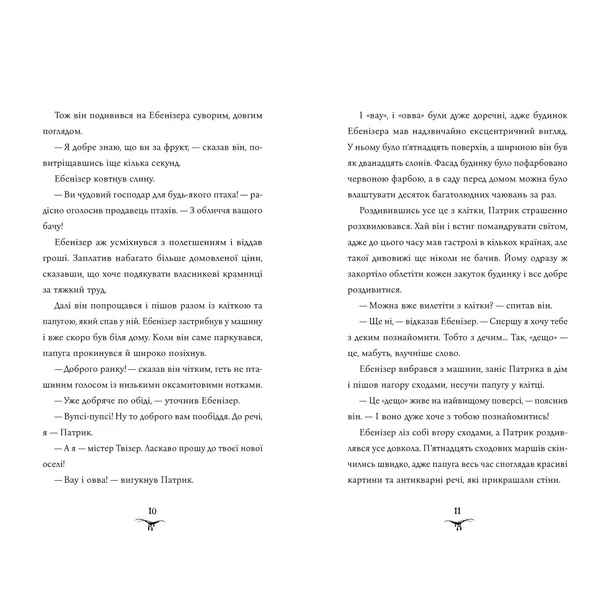 betani-ta-chudovisko-dzhek-meggitt-fillips-9786175231517-autor-dzhek-meggitt-fillips