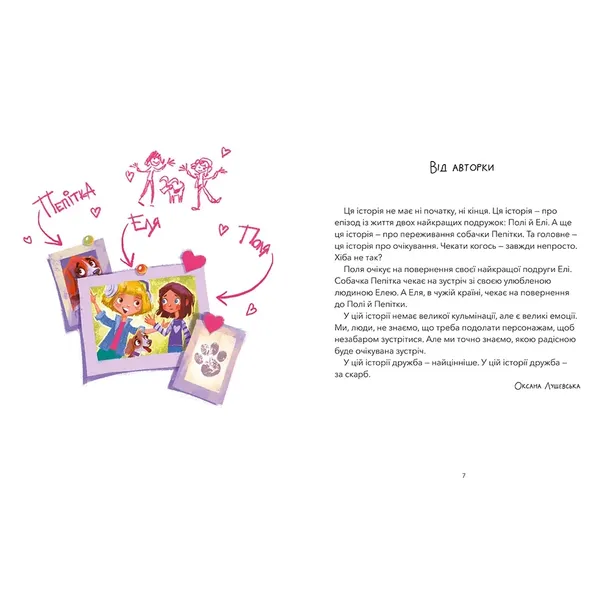 daj-lapu-pepitko-oksana-lushevska-9786175231463-stan-nowy
